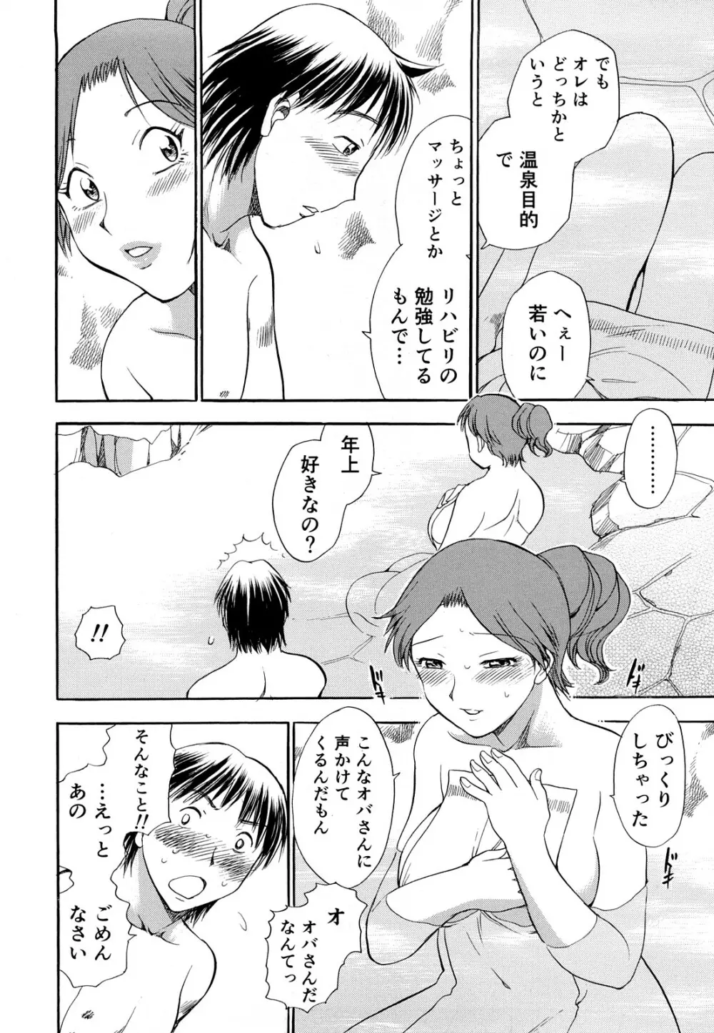 快感！ お姉さん Page.153