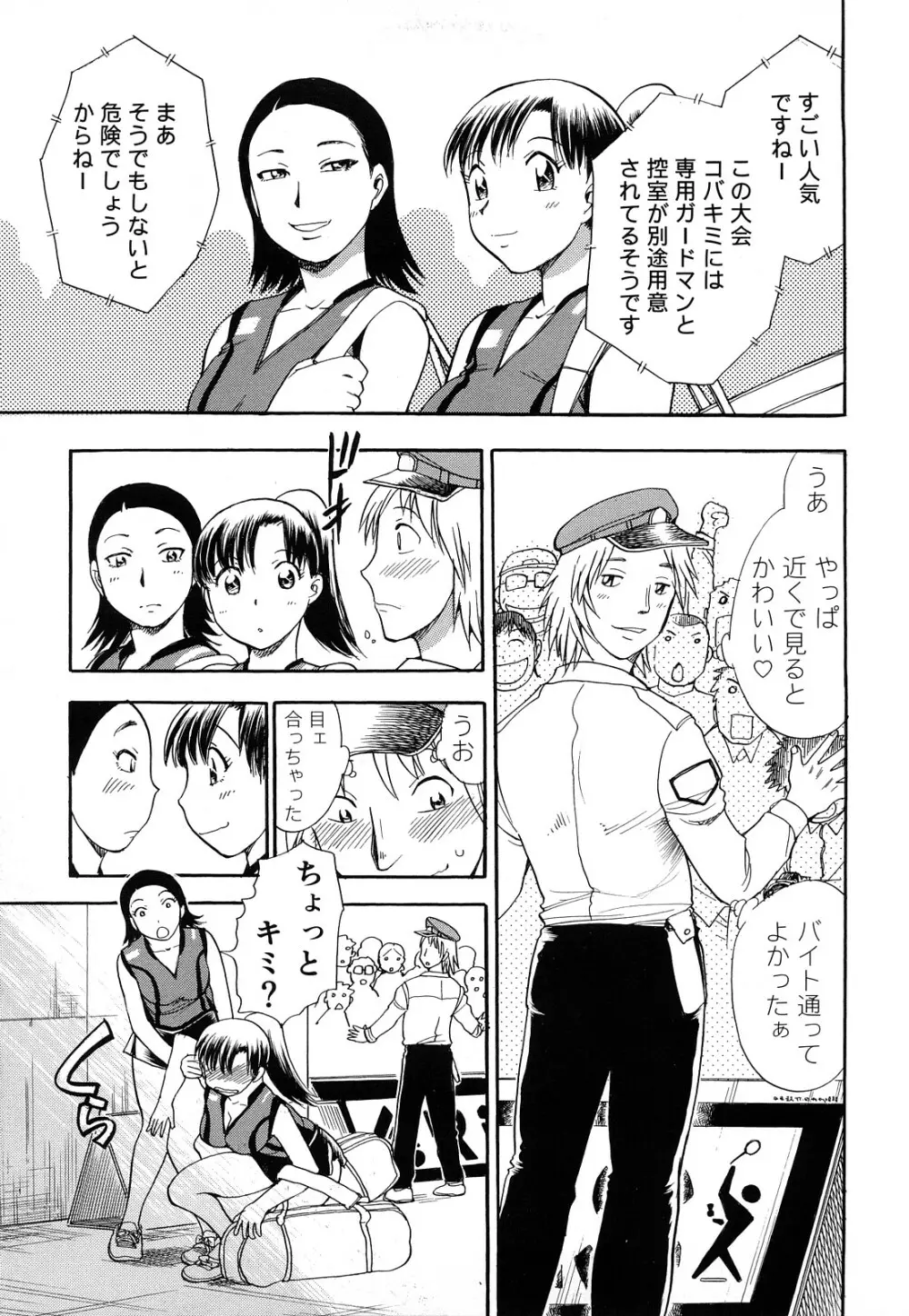 快感！ お姉さん Page.28