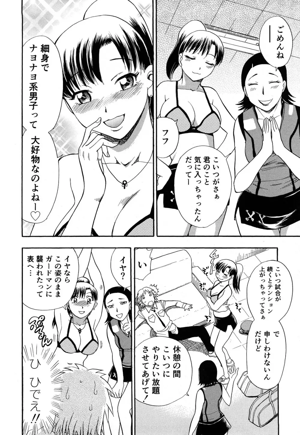 快感！ お姉さん Page.31