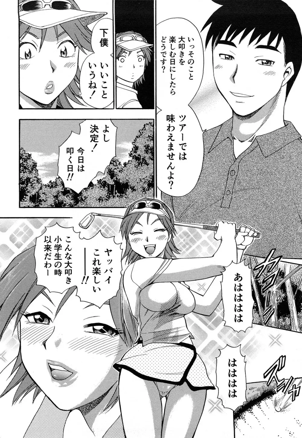 快感！ お姉さん Page.51