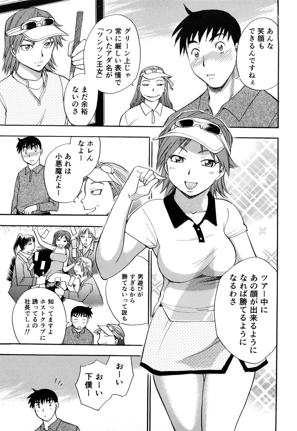 快感！ お姉さん Page.52