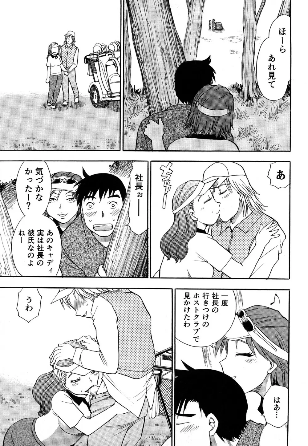 快感！ お姉さん Page.54