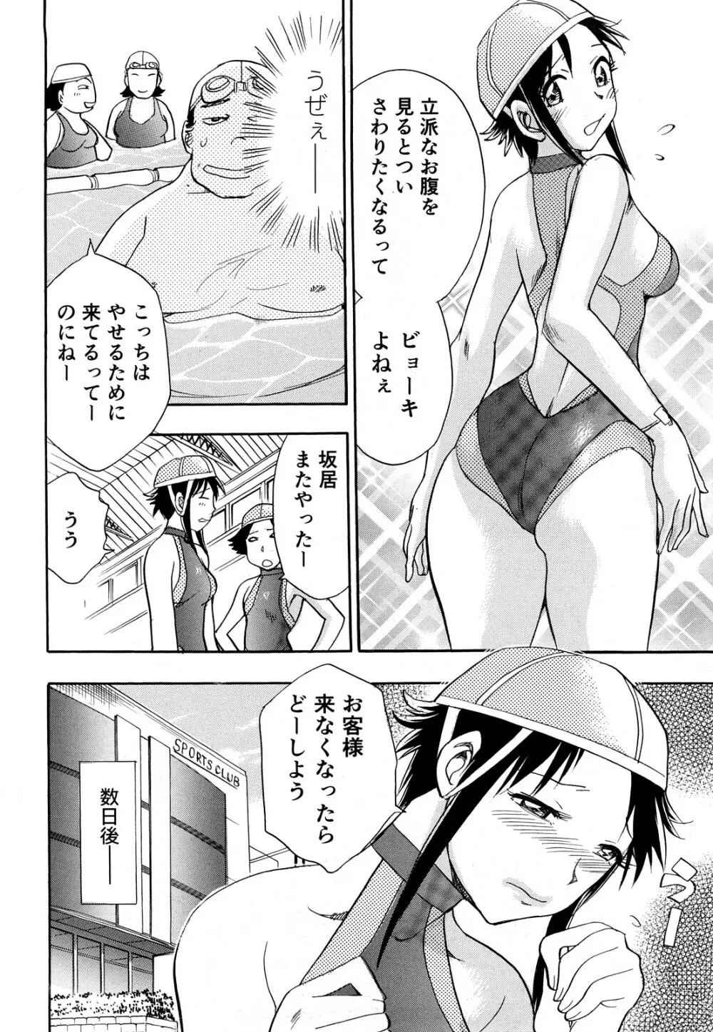 快感！ お姉さん Page.69