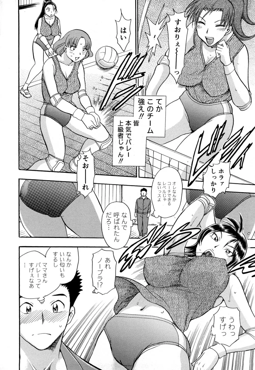 快感！ お姉さん Page.7