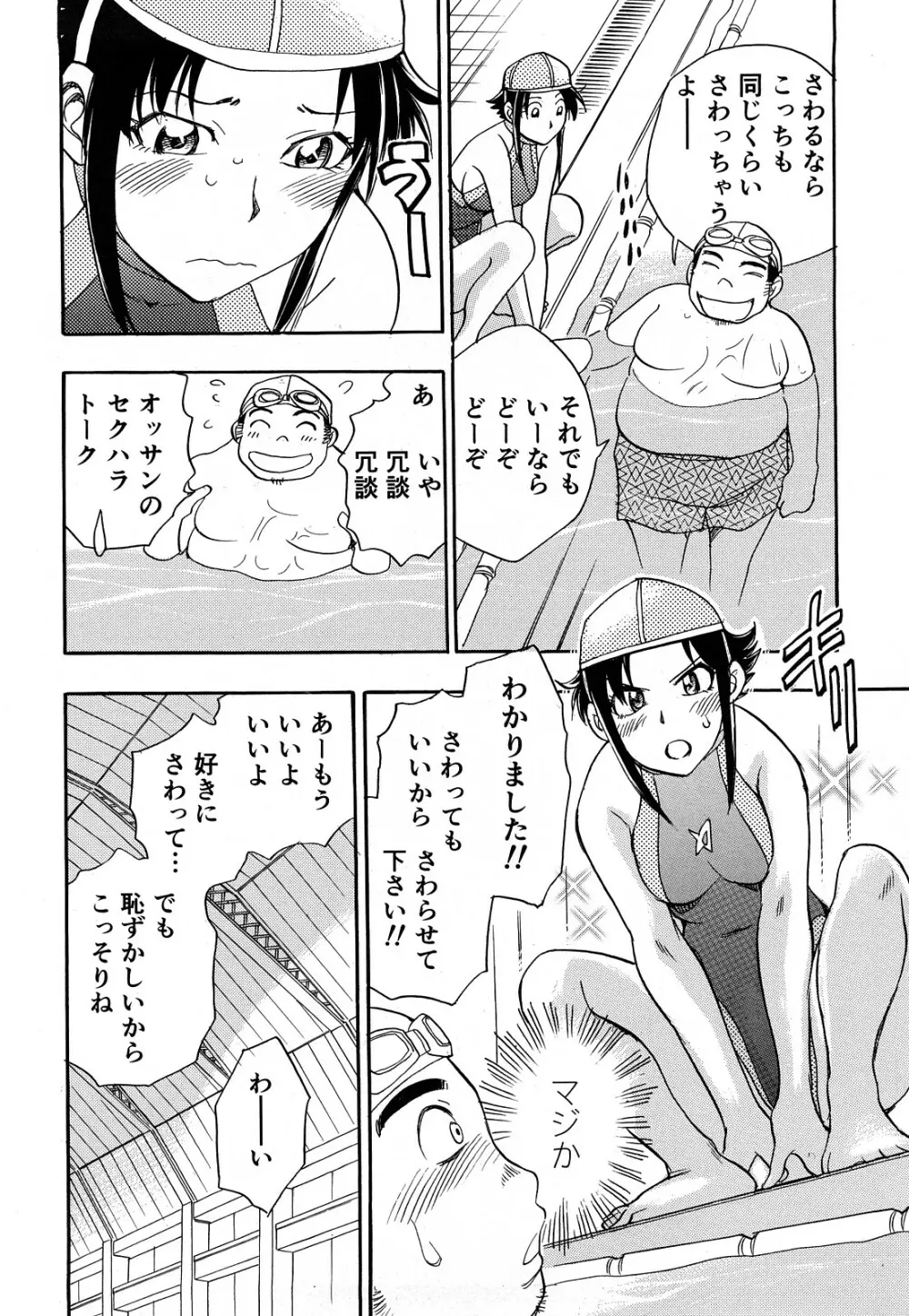 快感！ お姉さん Page.71