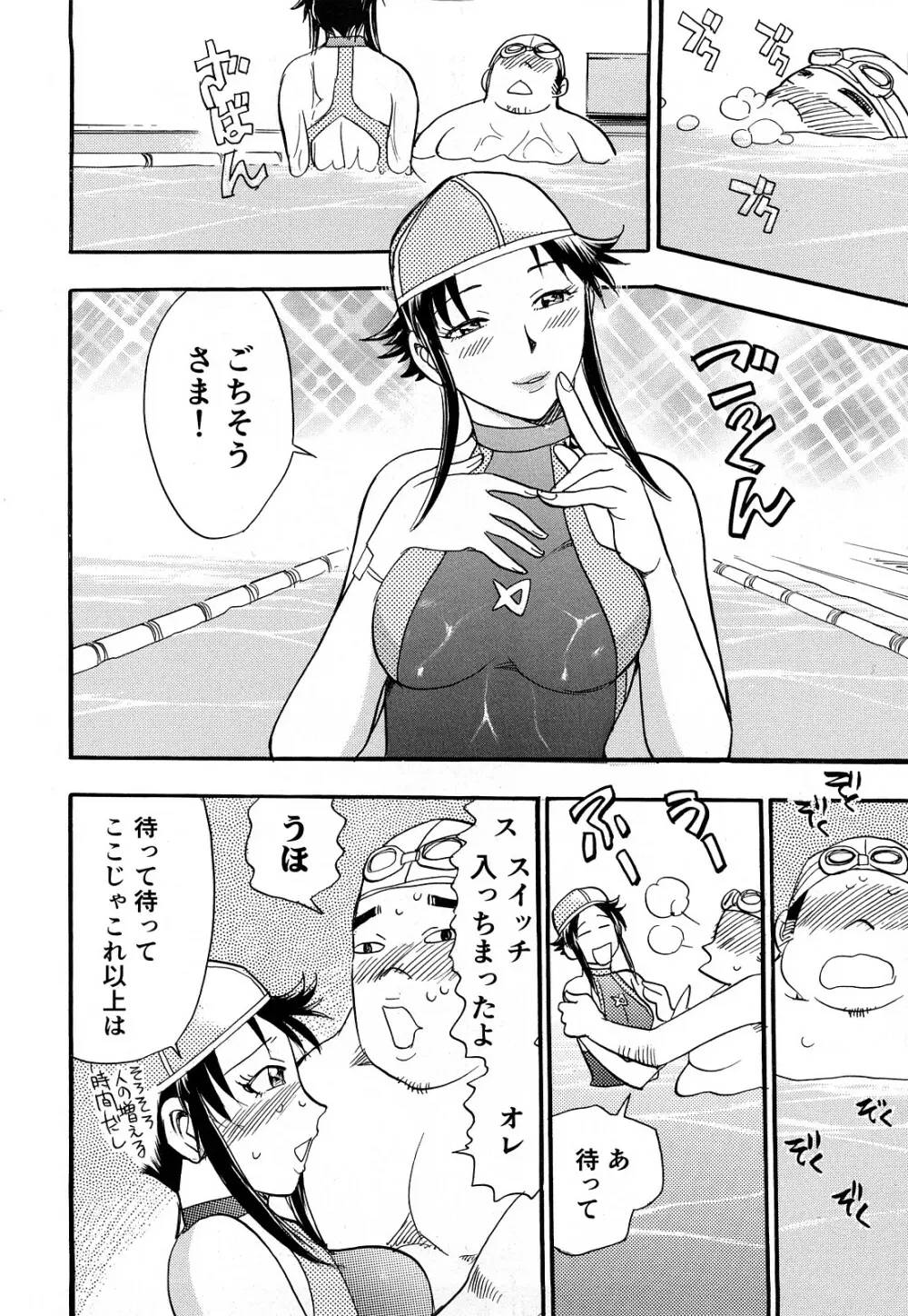 快感！ お姉さん Page.77