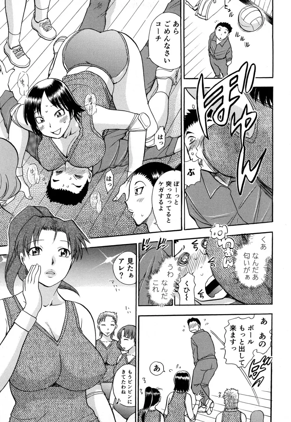 快感！ お姉さん Page.8