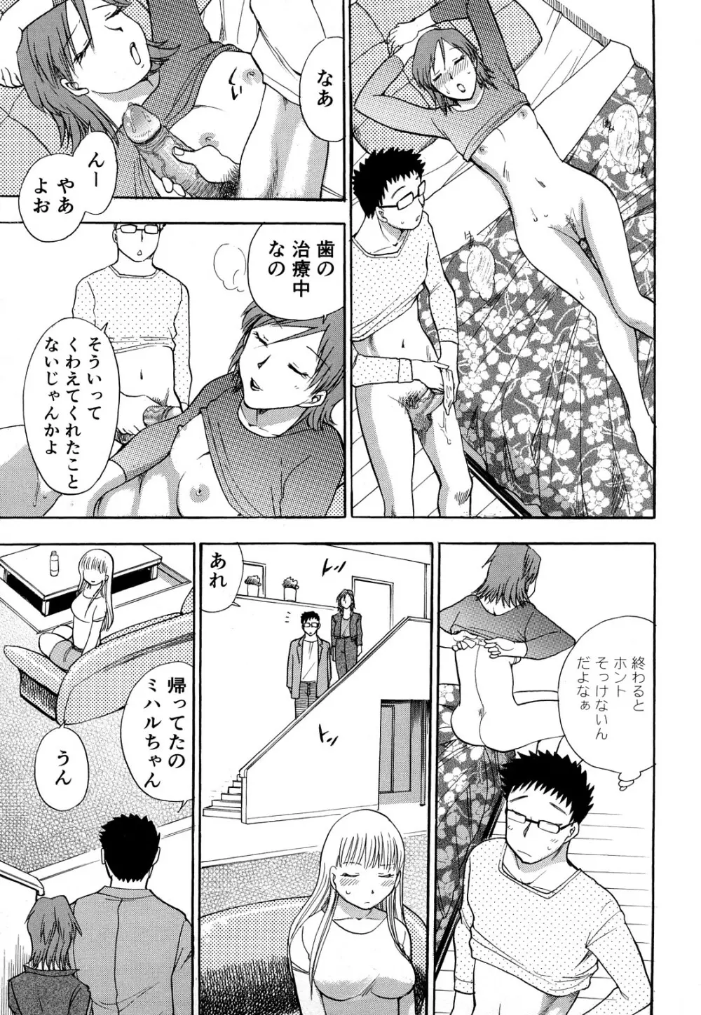 快感！ お姉さん Page.90