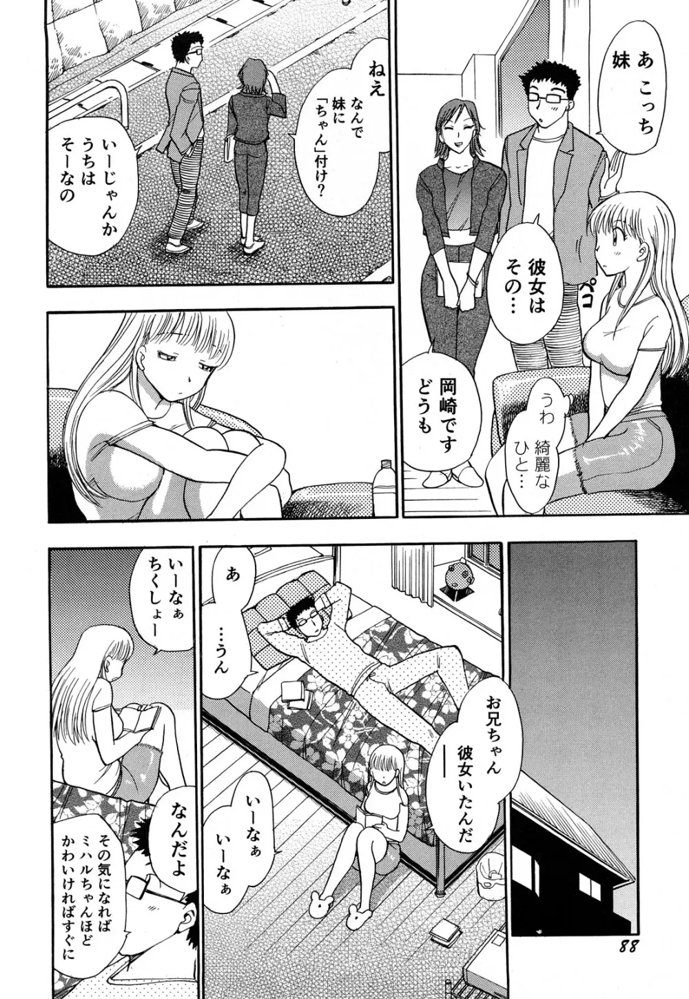 快感！ お姉さん Page.91