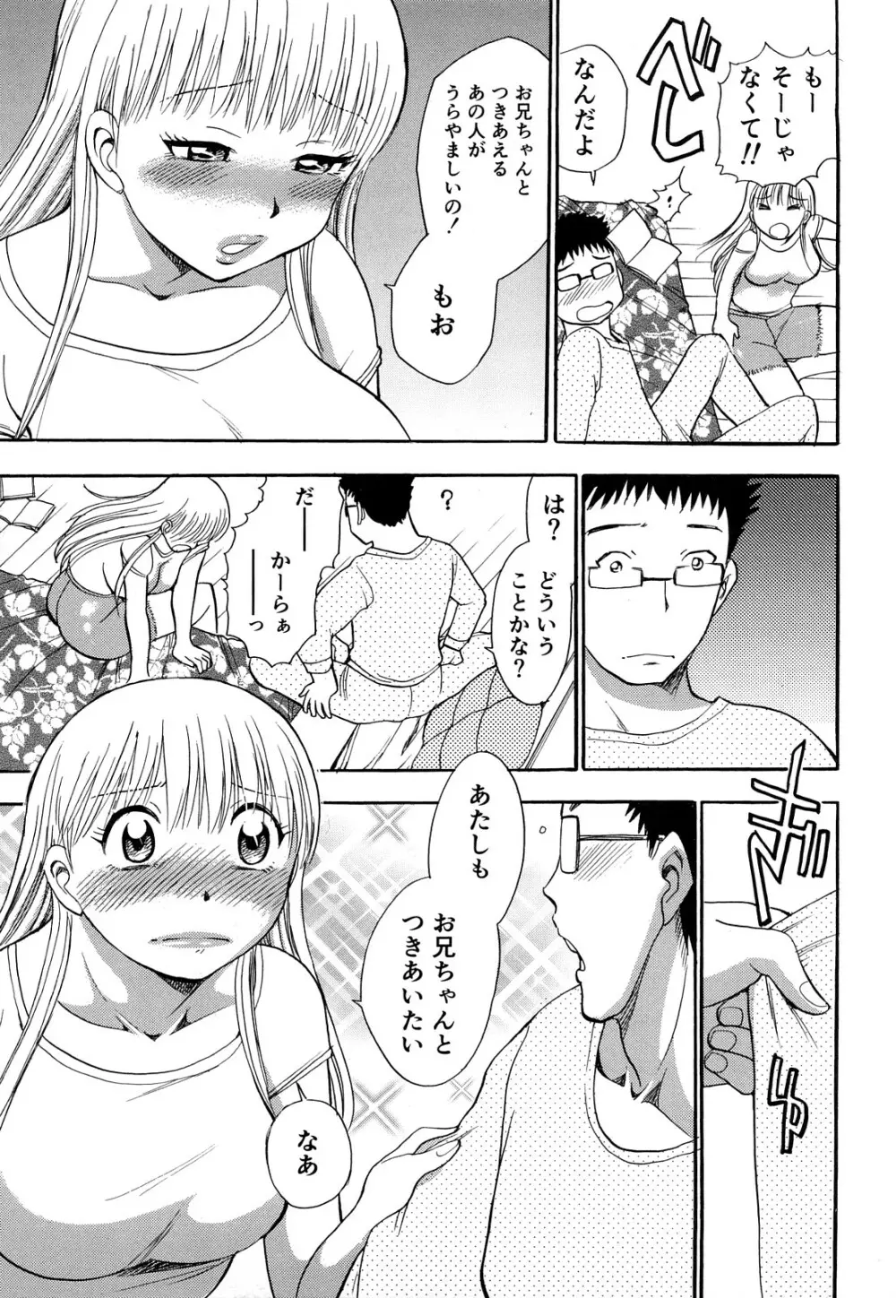 快感！ お姉さん Page.92