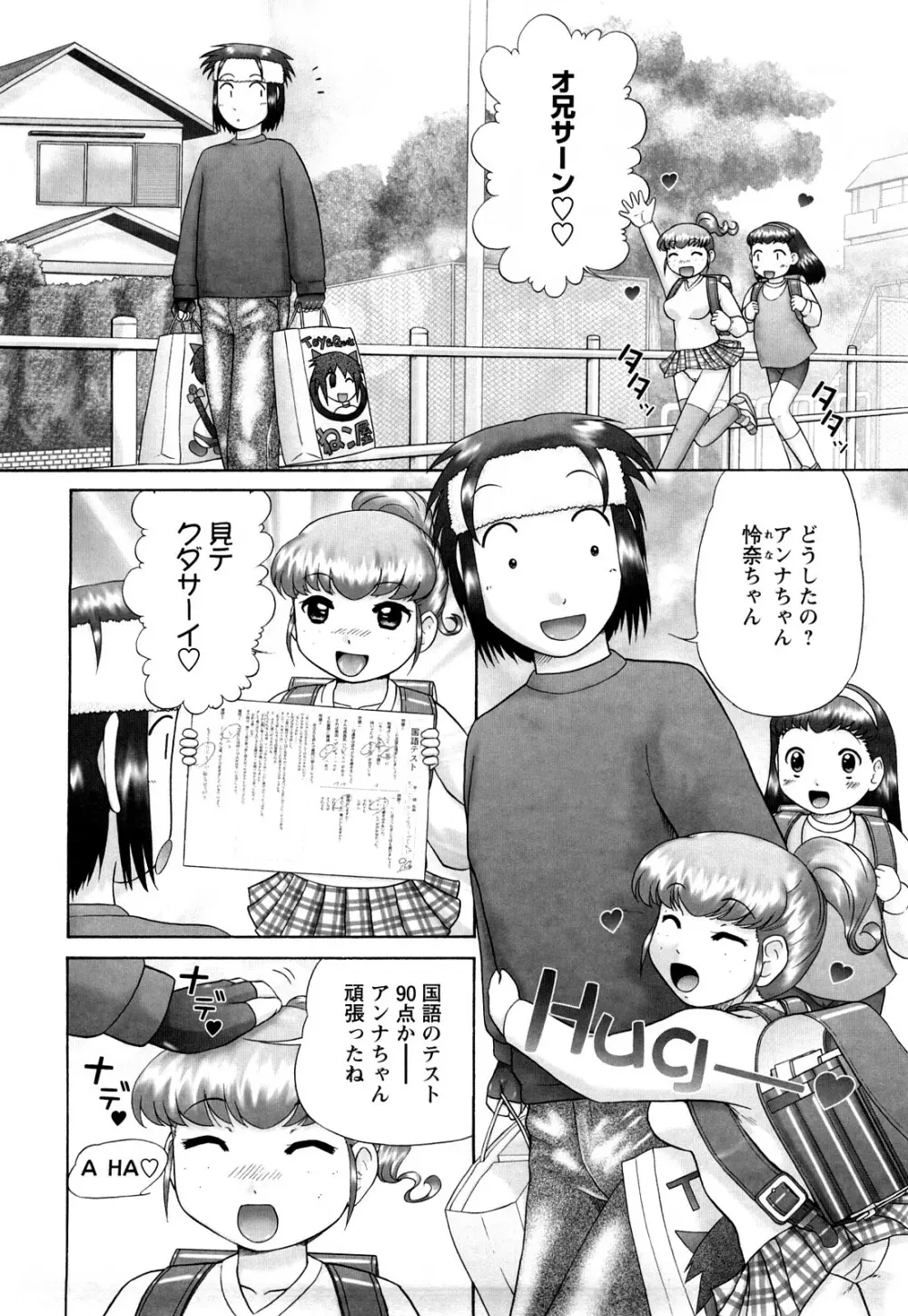 仔猫の学習帳 Page.107