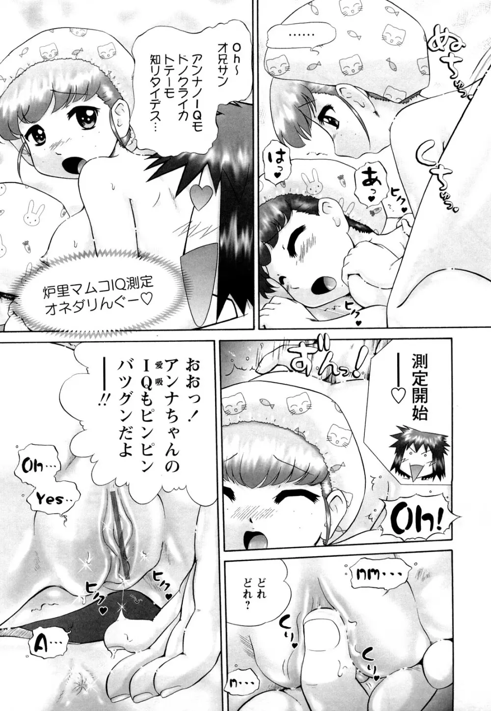 仔猫の学習帳 Page.122