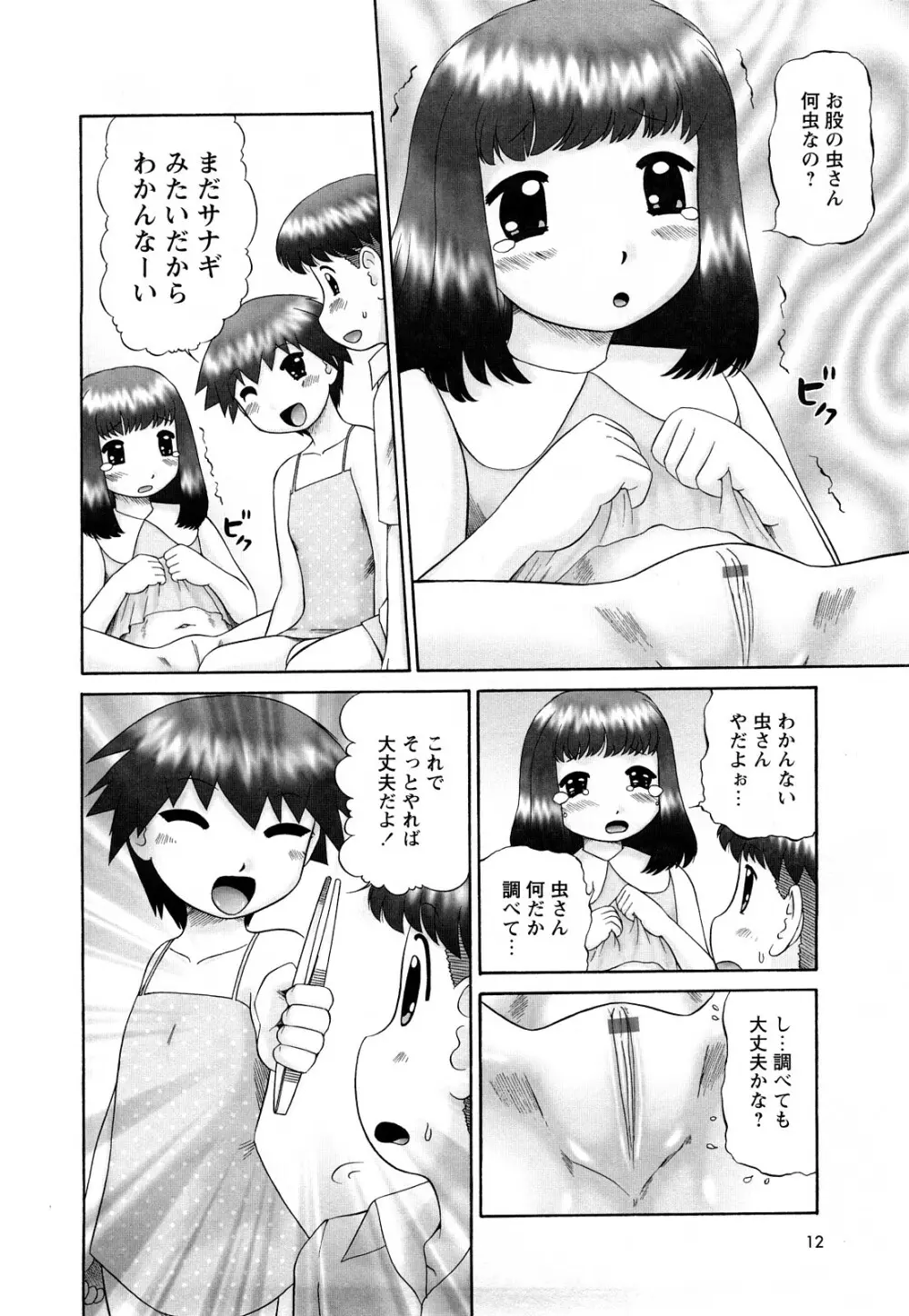 仔猫の学習帳 Page.13