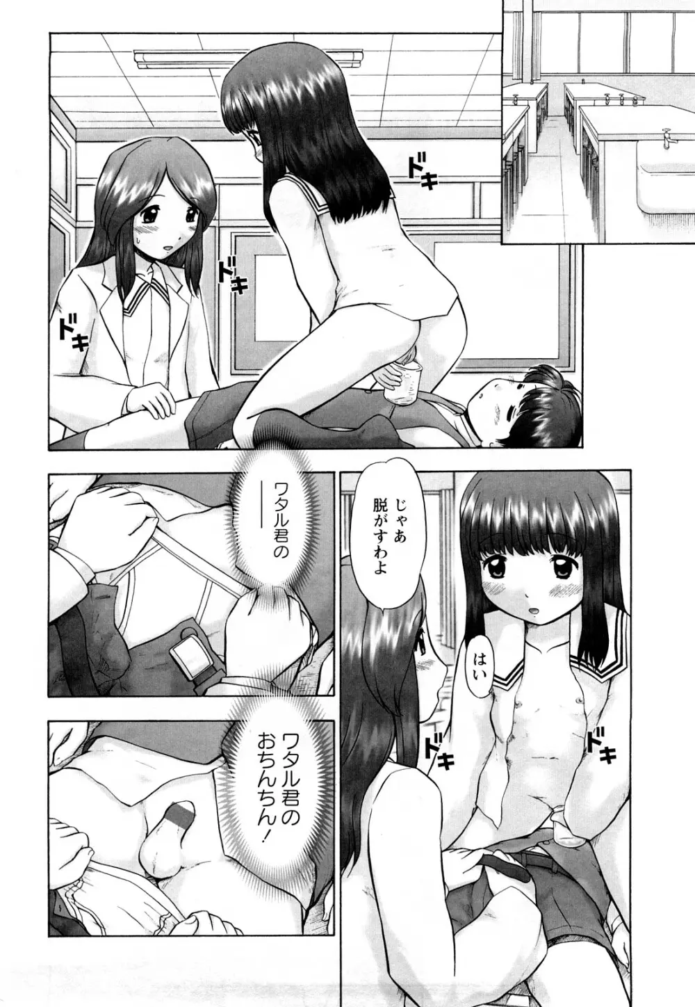 仔猫の学習帳 Page.133