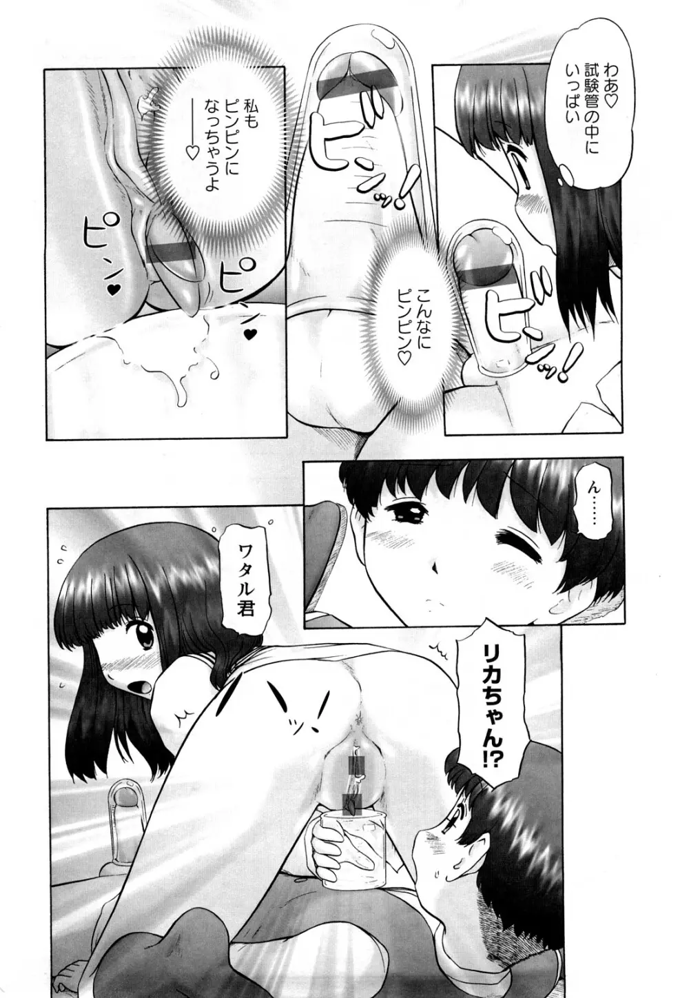 仔猫の学習帳 Page.135