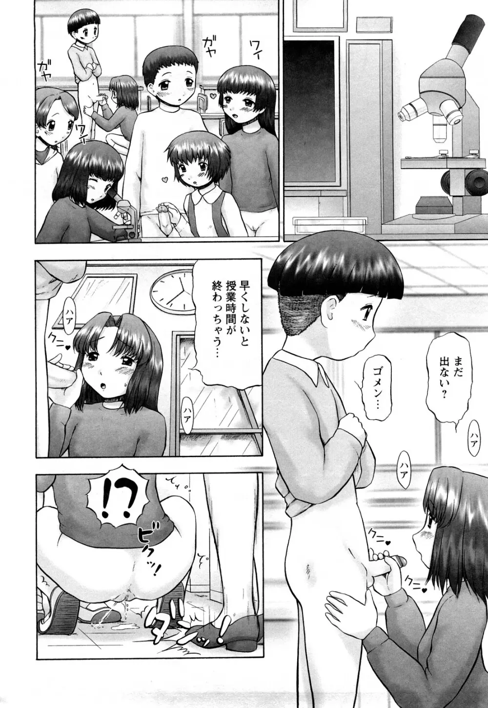 仔猫の学習帳 Page.153