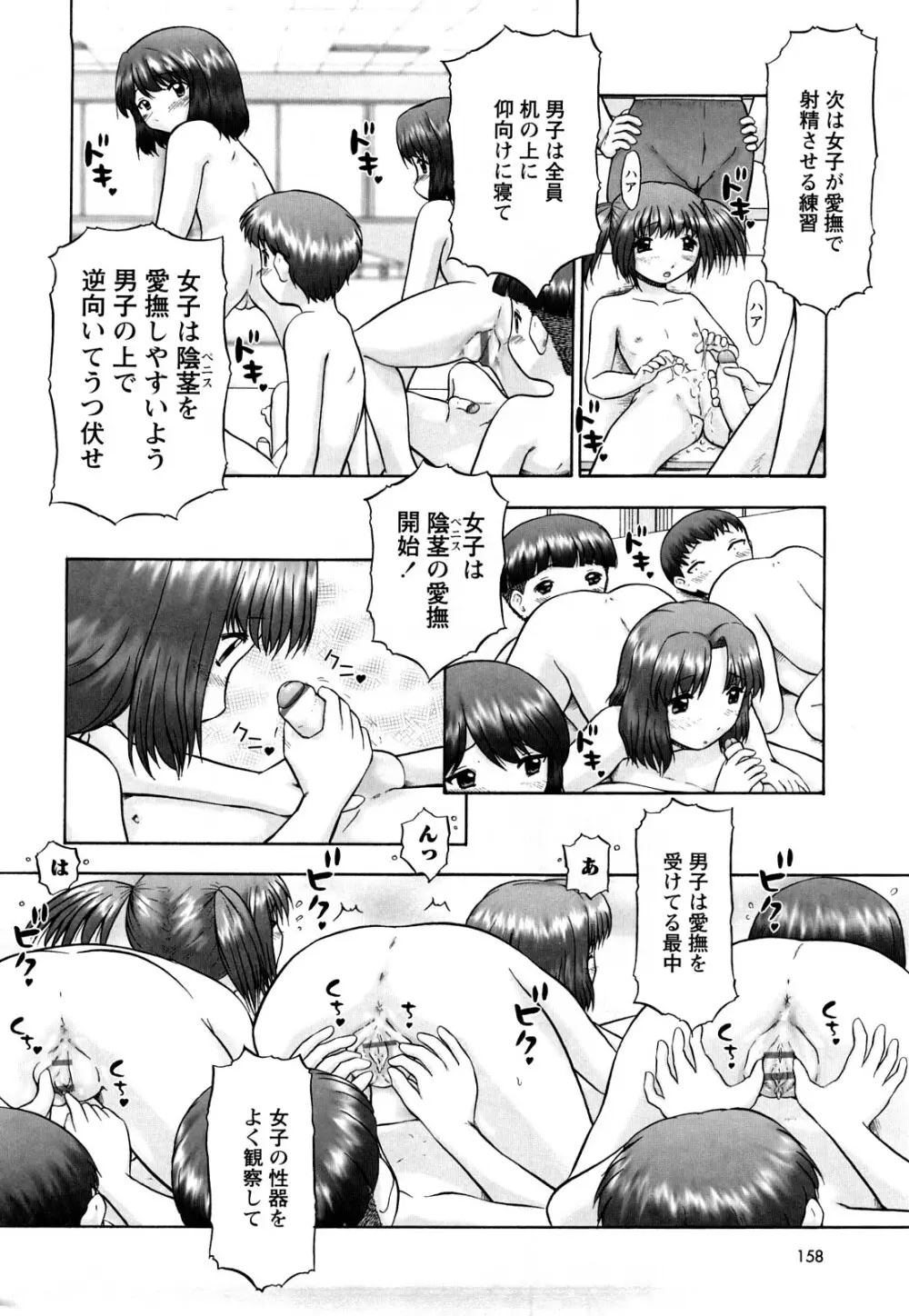 仔猫の学習帳 Page.159