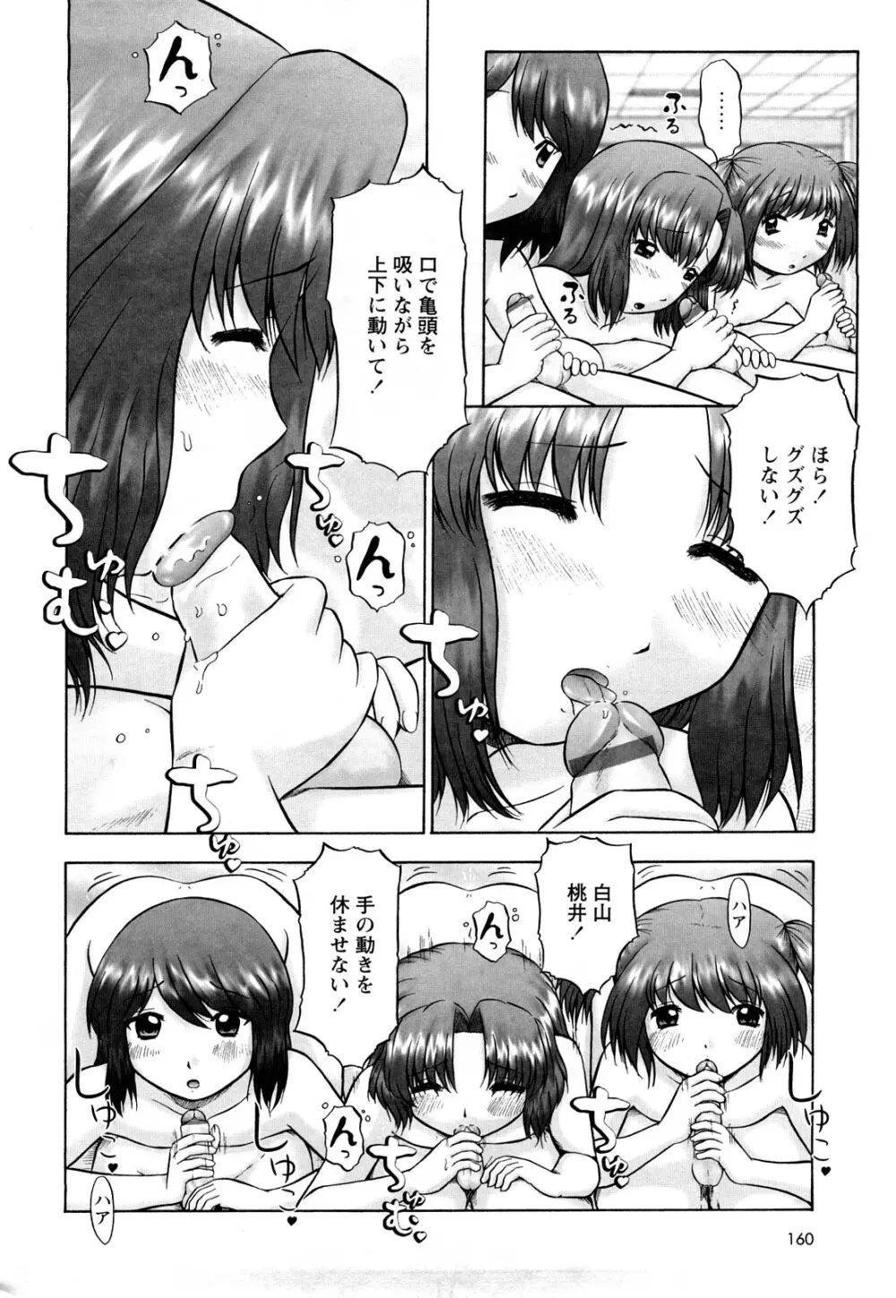 仔猫の学習帳 Page.161