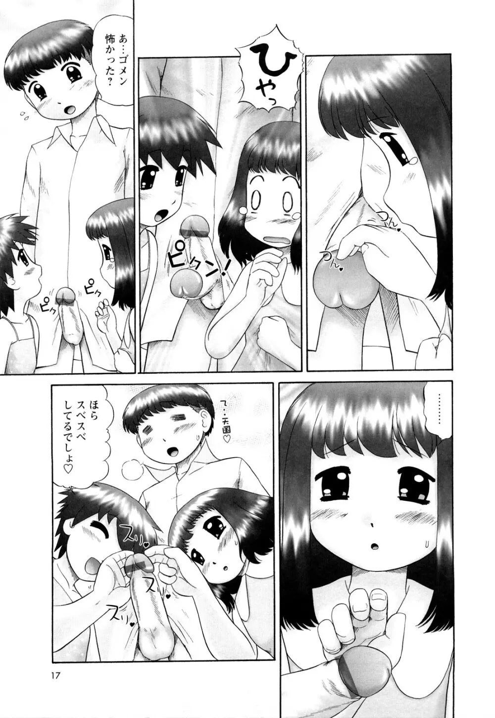 仔猫の学習帳 Page.18