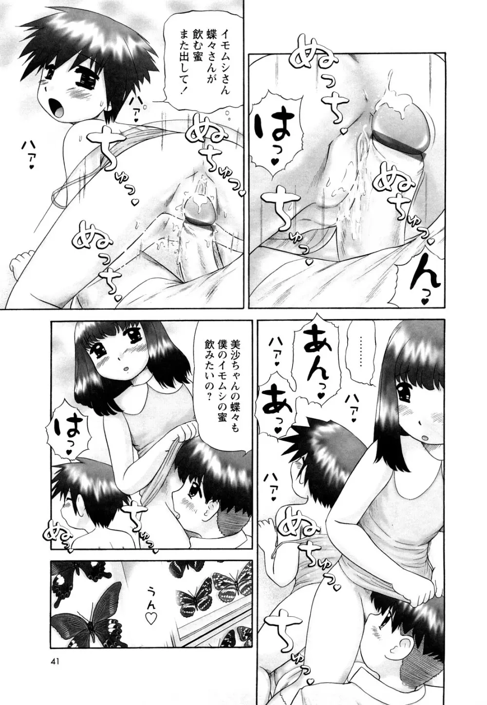 仔猫の学習帳 Page.42