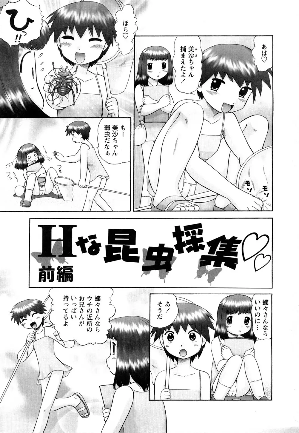 仔猫の学習帳 Page.6