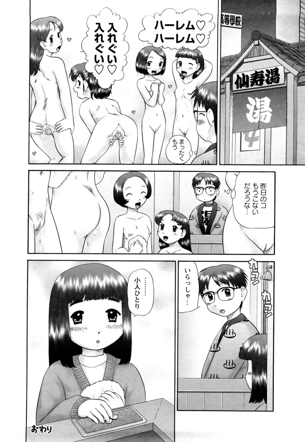 仔猫の学習帳 Page.65