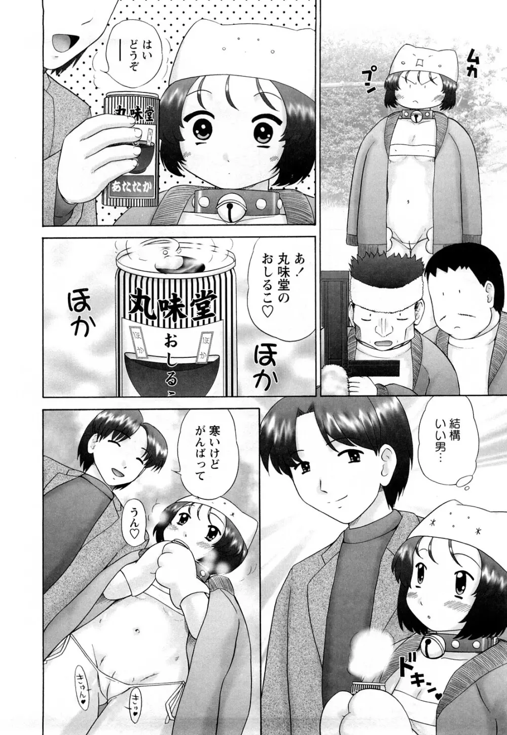 仔猫の学習帳 Page.73