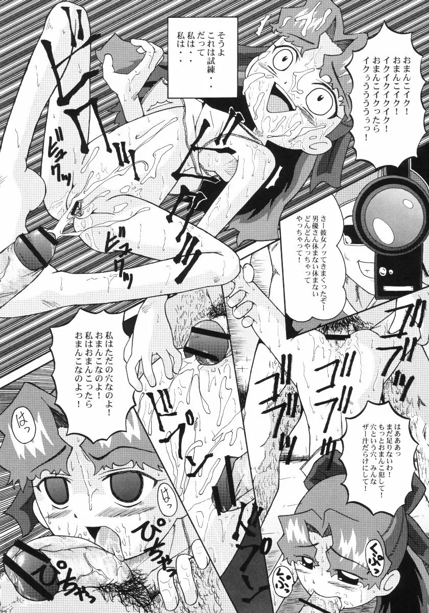 ウラバンビ Vol.10 -ひとつでも希望が持てたら- Page.20