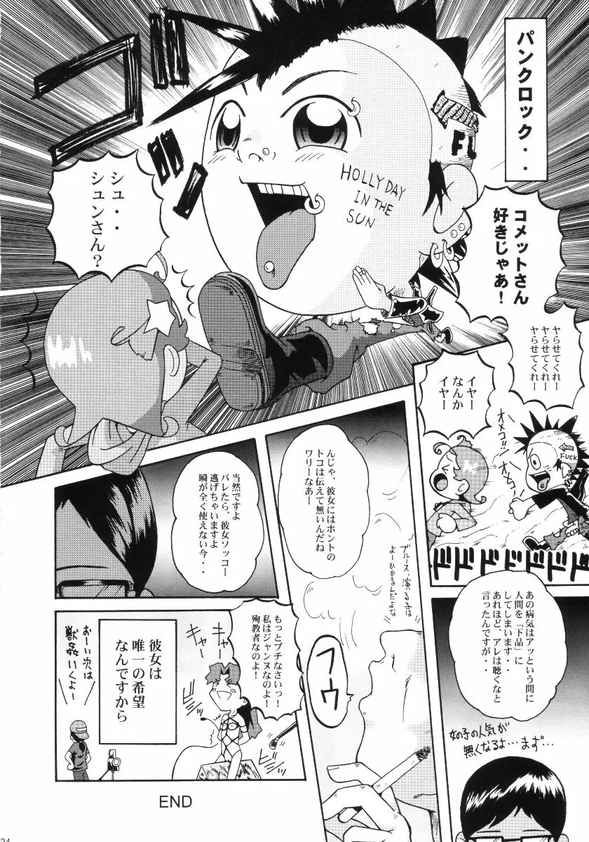 ウラバンビ Vol.10 -ひとつでも希望が持てたら- Page.22