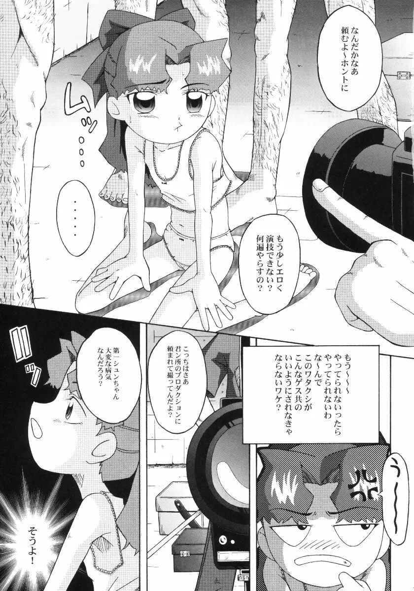 ウラバンビ Vol.10 -ひとつでも希望が持てたら- Page.6