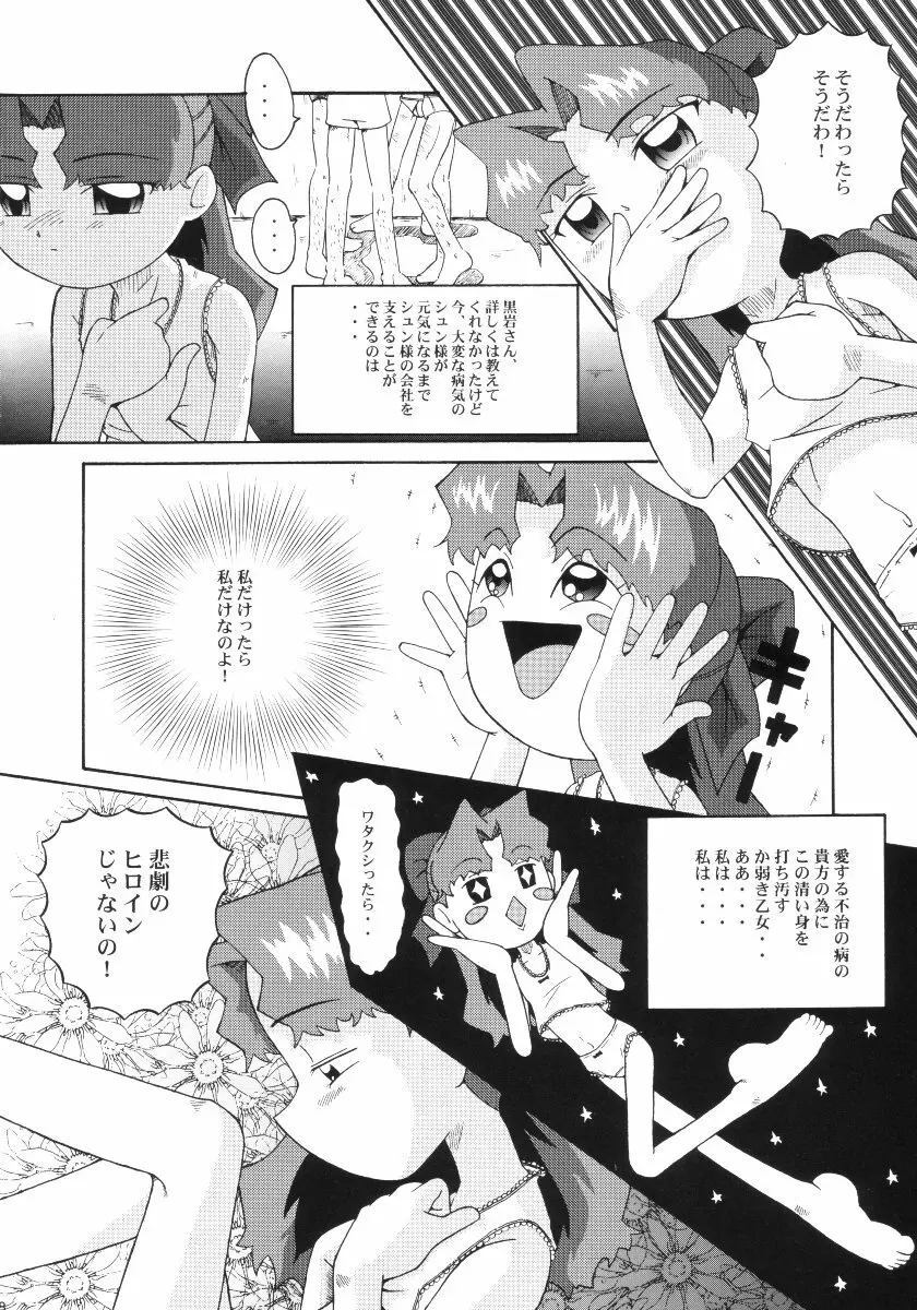 ウラバンビ Vol.10 -ひとつでも希望が持てたら- Page.7