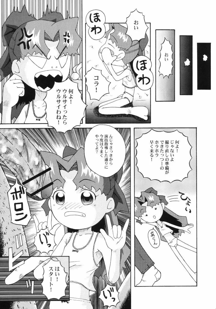 ウラバンビ Vol.10 -ひとつでも希望が持てたら- Page.8