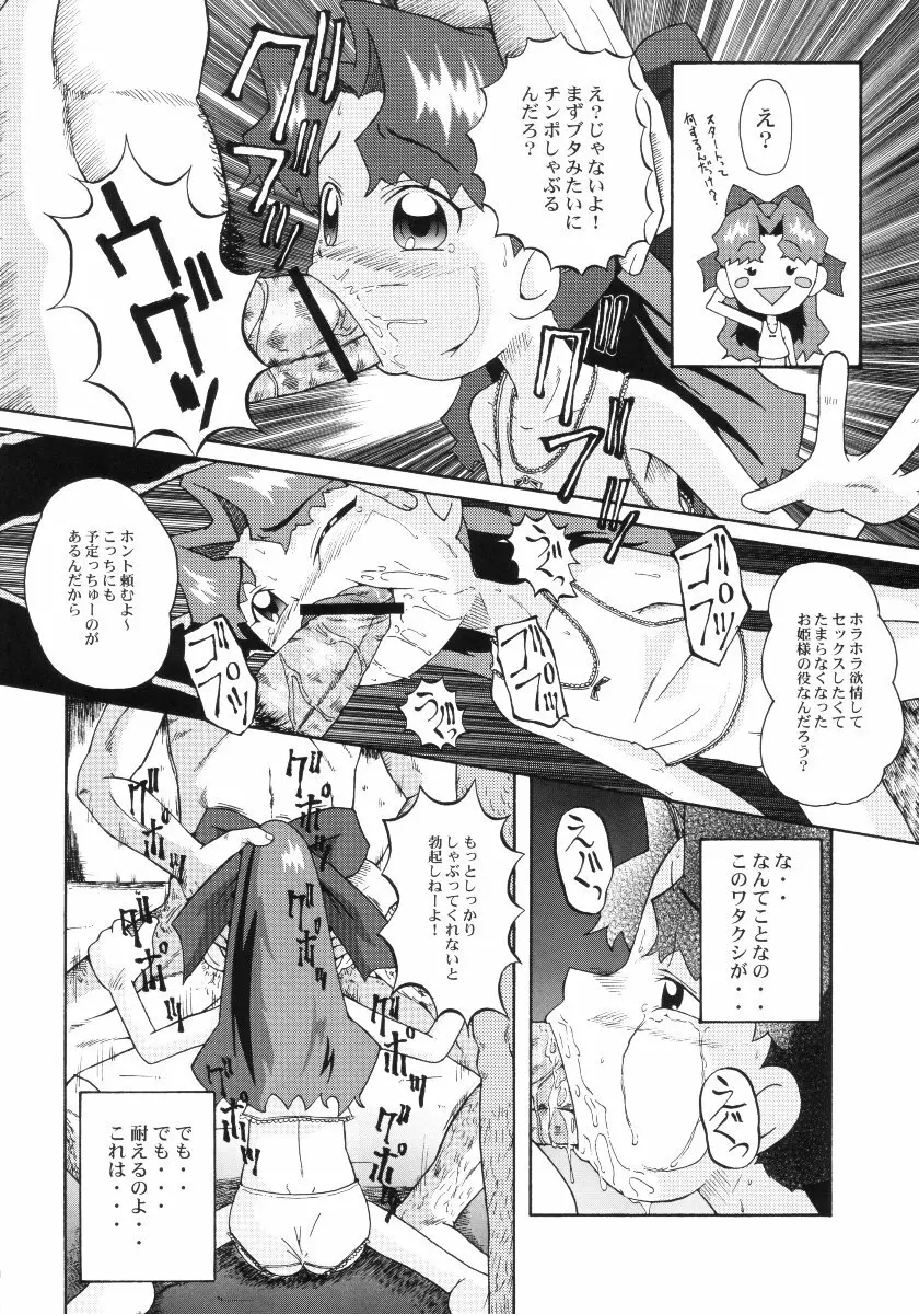 ウラバンビ Vol.10 -ひとつでも希望が持てたら- Page.9