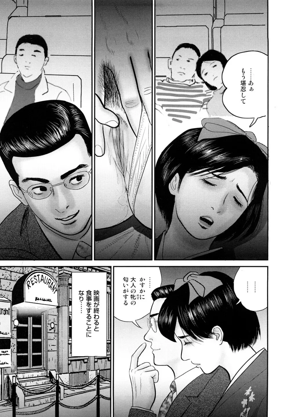 濡れ壷に中出し Page.114