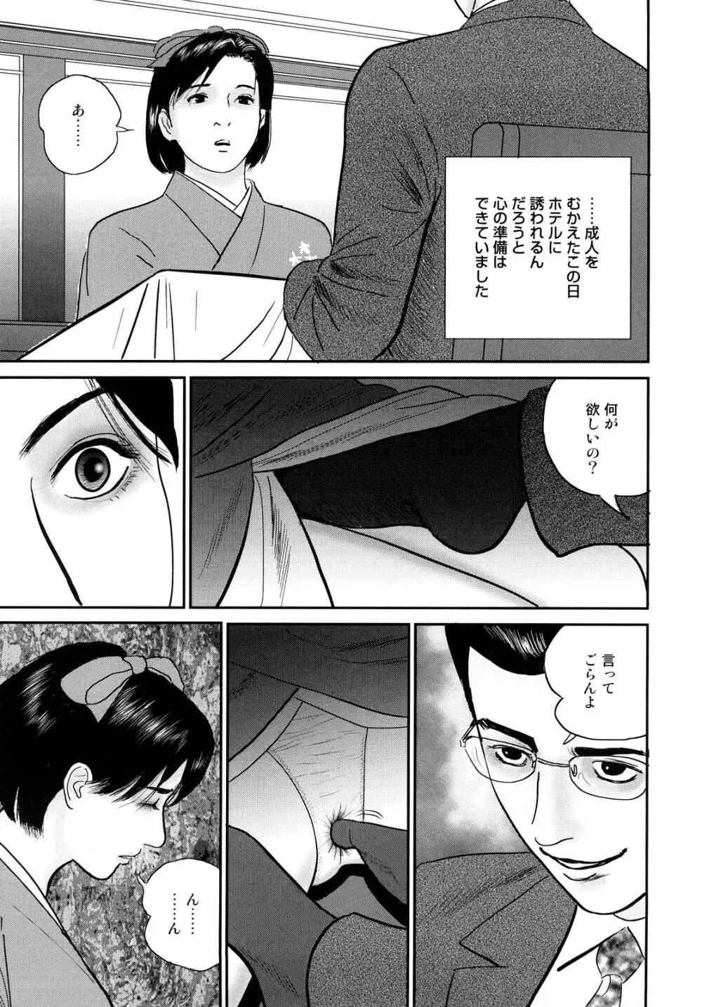 濡れ壷に中出し Page.116