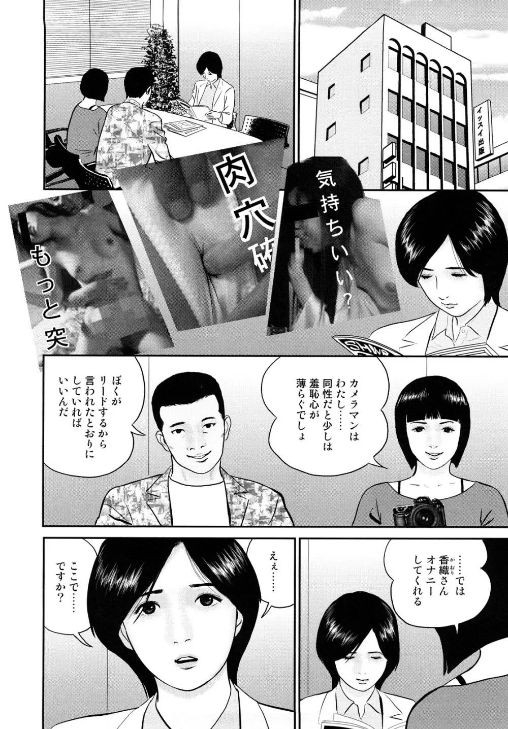 濡れ壷に中出し Page.127