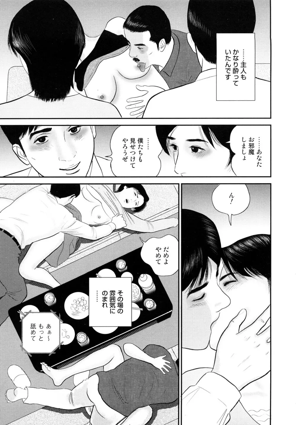 濡れ壷に中出し Page.30