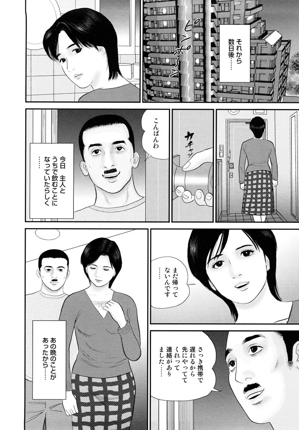 濡れ壷に中出し Page.33