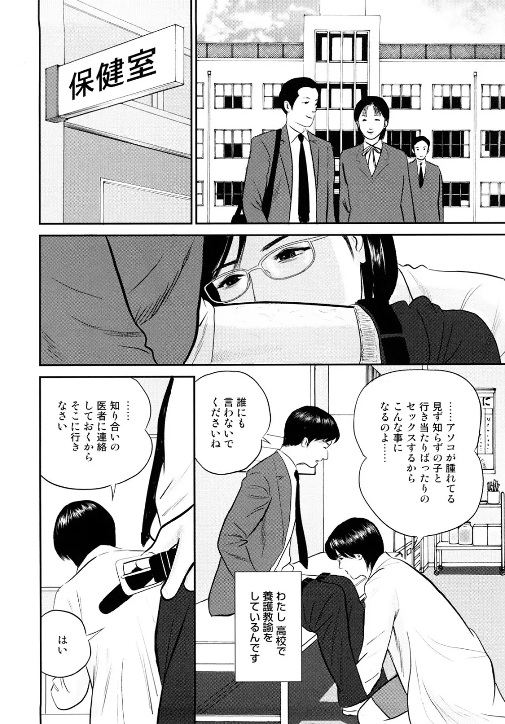 濡れ壷に中出し Page.67