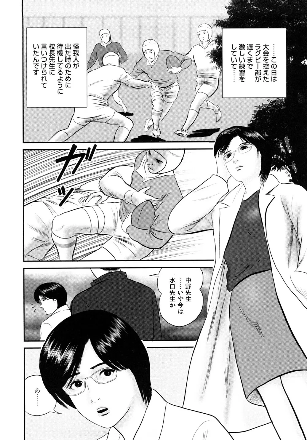 濡れ壷に中出し Page.69