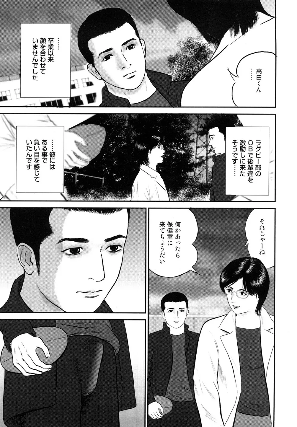 濡れ壷に中出し Page.70