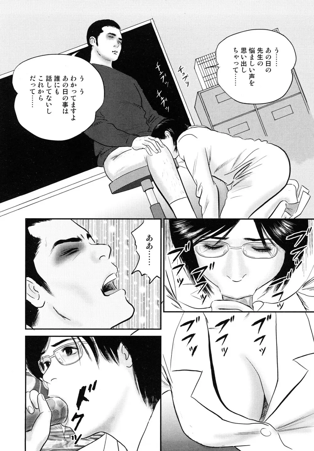 濡れ壷に中出し Page.77