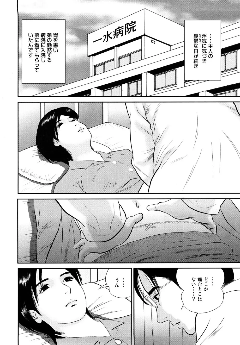 濡れ壷に中出し Page.87