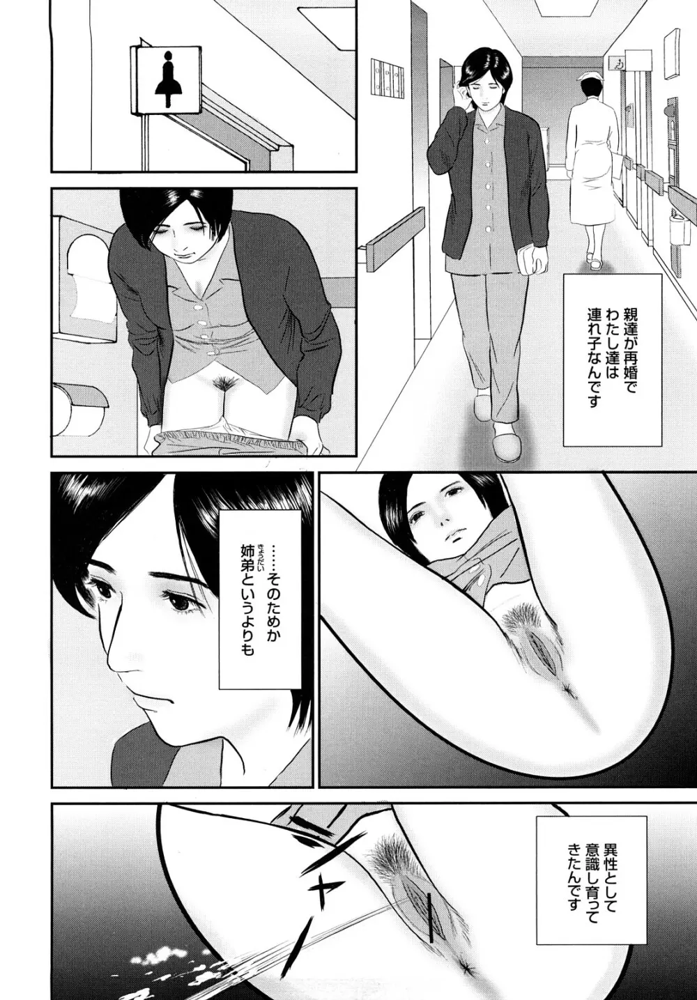 濡れ壷に中出し Page.89