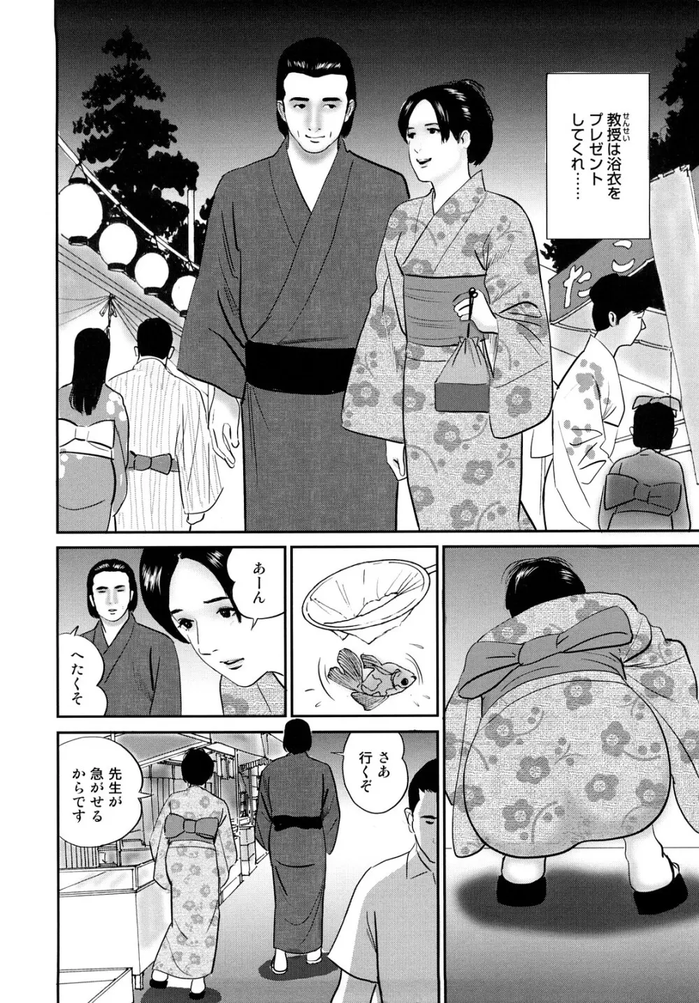 濡れ壷に中出し Page.9