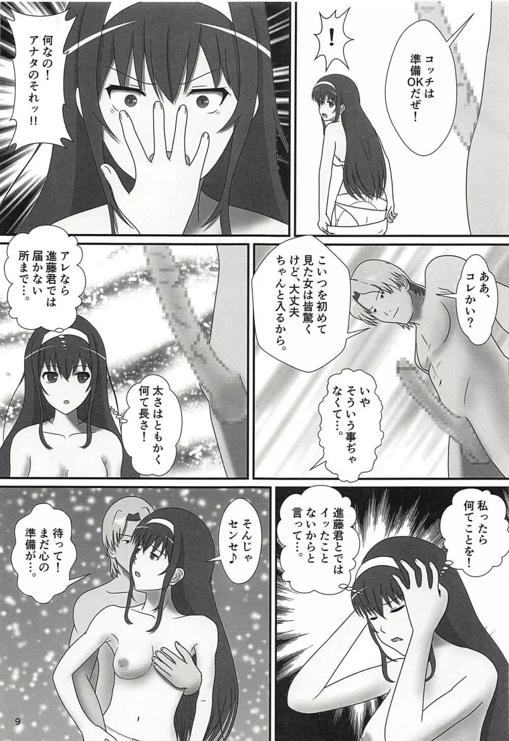 艶艶 ~続・教えて!詩羽先生!! Page.10