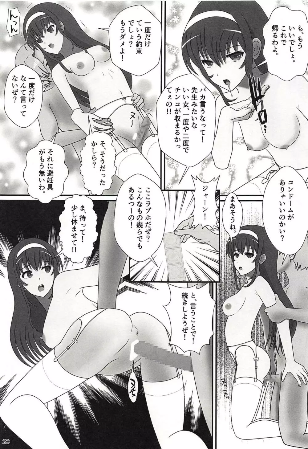 艶艶 ~続・教えて!詩羽先生!! Page.24
