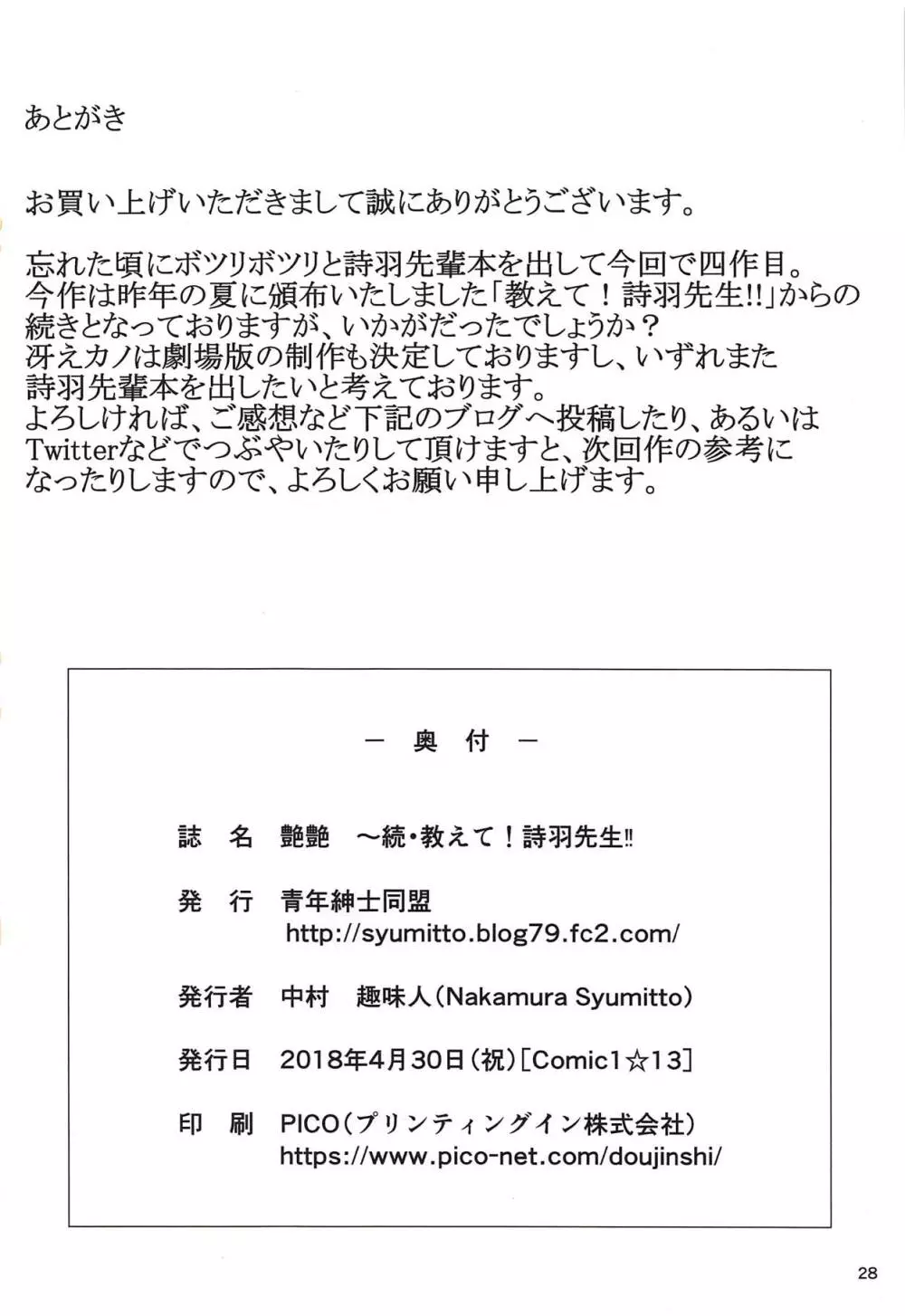 艶艶 ~続・教えて!詩羽先生!! Page.29
