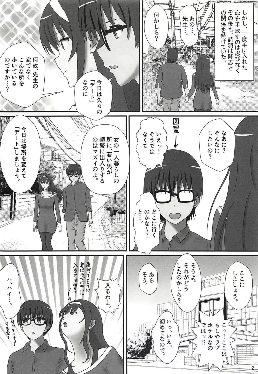 艶艶 ~続・教えて!詩羽先生!! Page.3