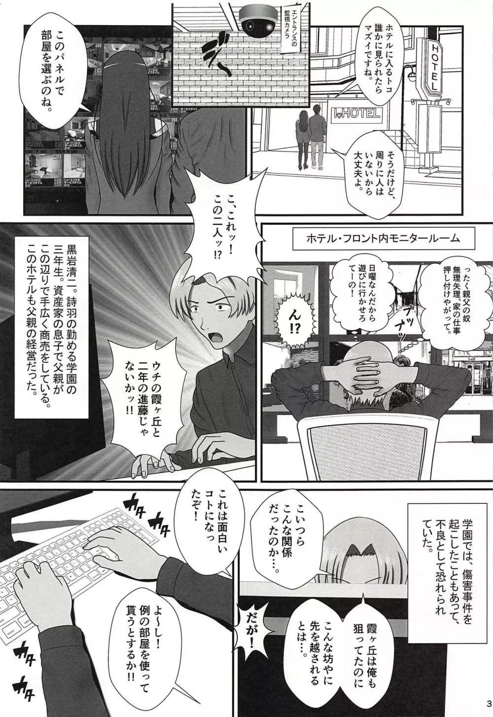 艶艶 ~続・教えて!詩羽先生!! Page.4